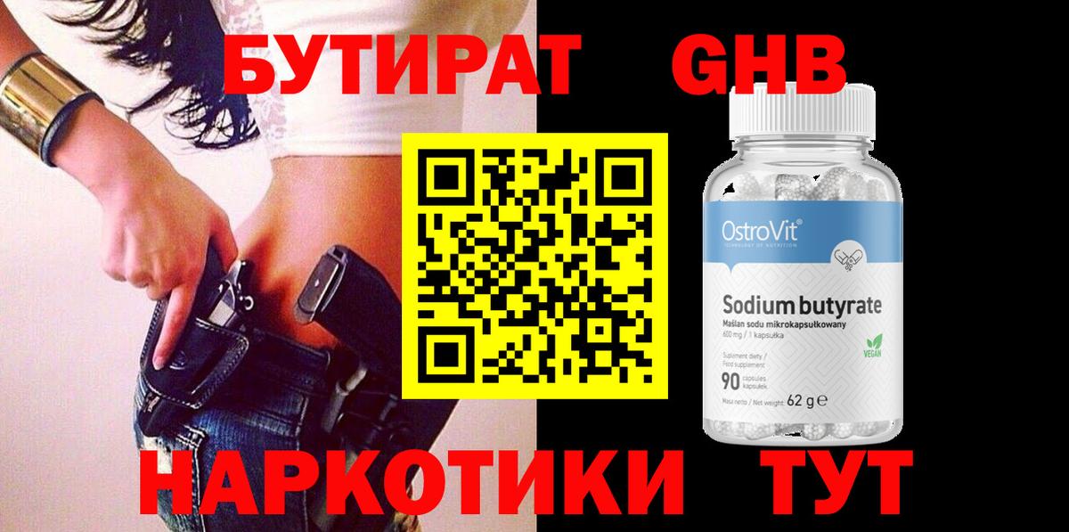 Бутират вода Славянск-на-Кубани