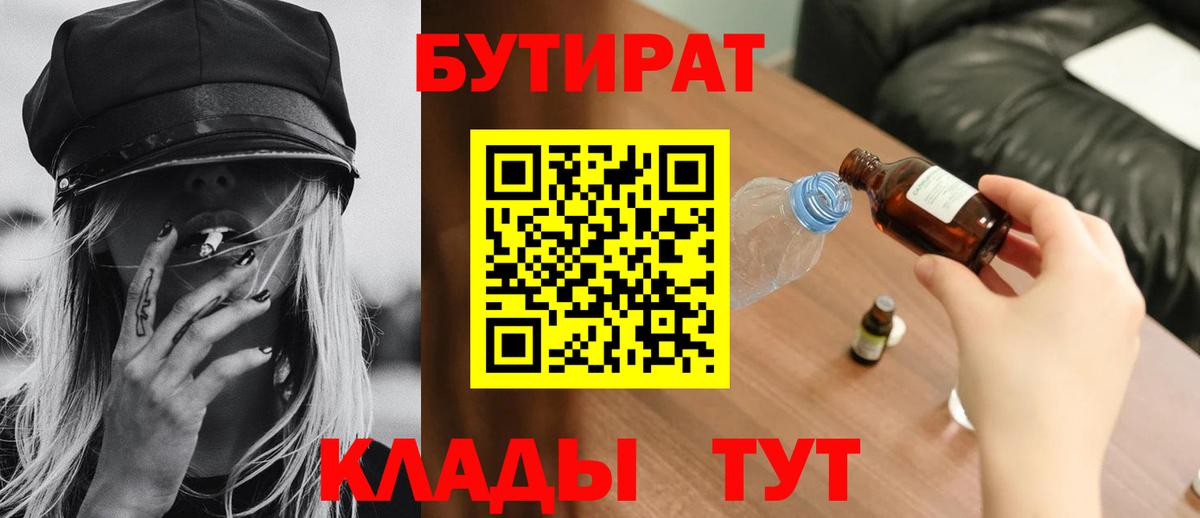 Бутират бутандиол  Вход с VPN  Славянск-на-Кубани 