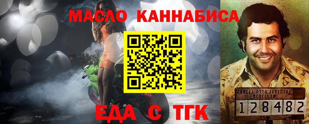 Еда ТГК конопля Славянск-на-Кубани