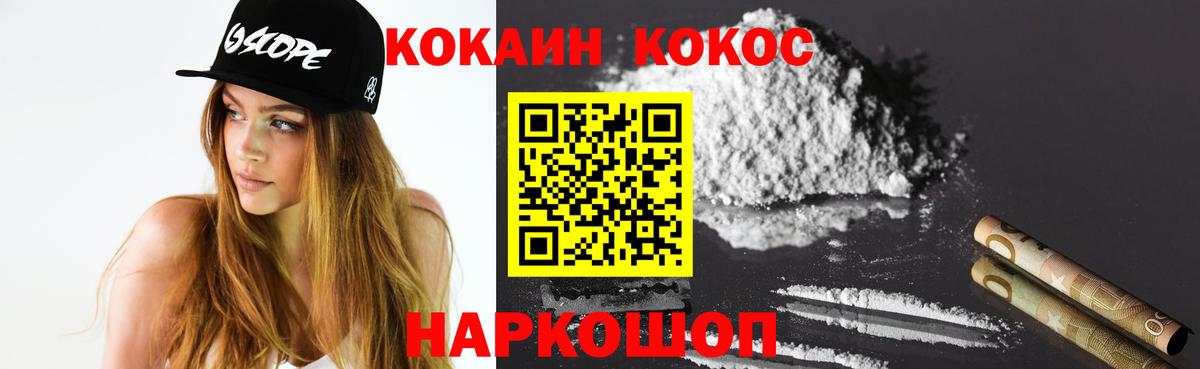 COCAIN VHQ Славянск-на-Кубани