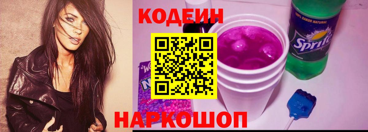Кодеиновый сироп Lean напиток Lean (лин)  Кодеиновый сироп Lean напиток Lean (лин)  Славянск-на-Кубани  Вход с VPN 