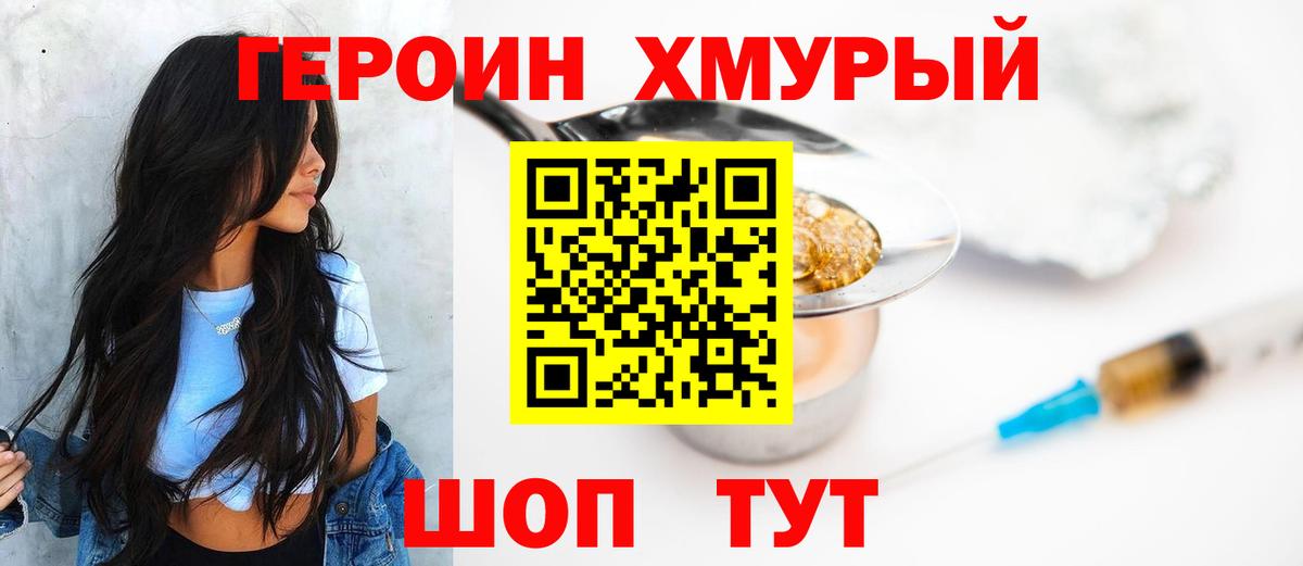 Героин хмурый  Вход с VPN  Славянск-на-Кубани 