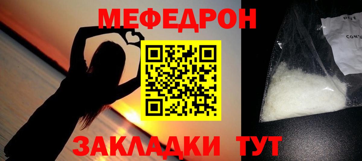 Мефедрон мука Славянск-на-Кубани