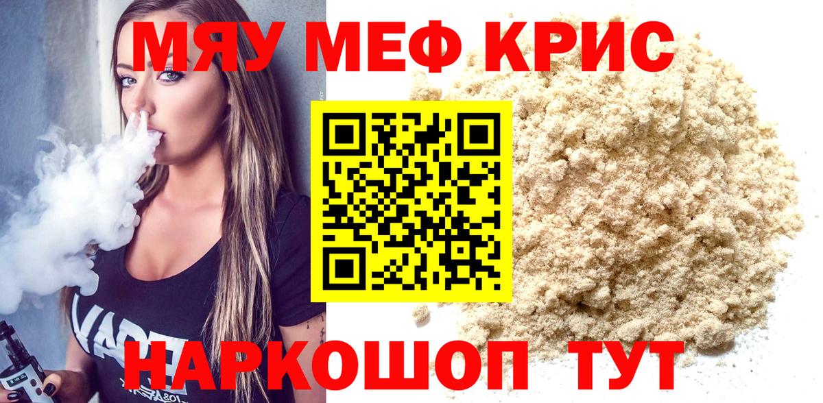 Меф VHQ  МЯУ-МЯУ  Славянск-на-Кубани  МЯУ-МЯУ кристаллы  закладка  Вход с VPN 