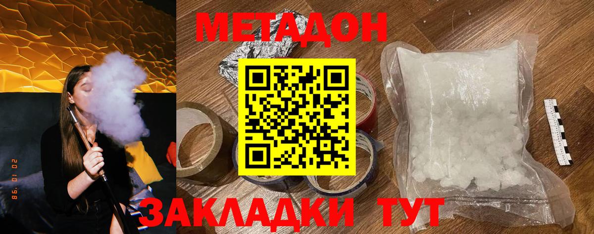 МЕТАДОН мёд  МЕТАДОН кристалл  Славянск-на-Кубани  Вход с VPN 