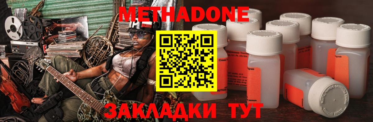Метадон methadone Славянск-на-Кубани