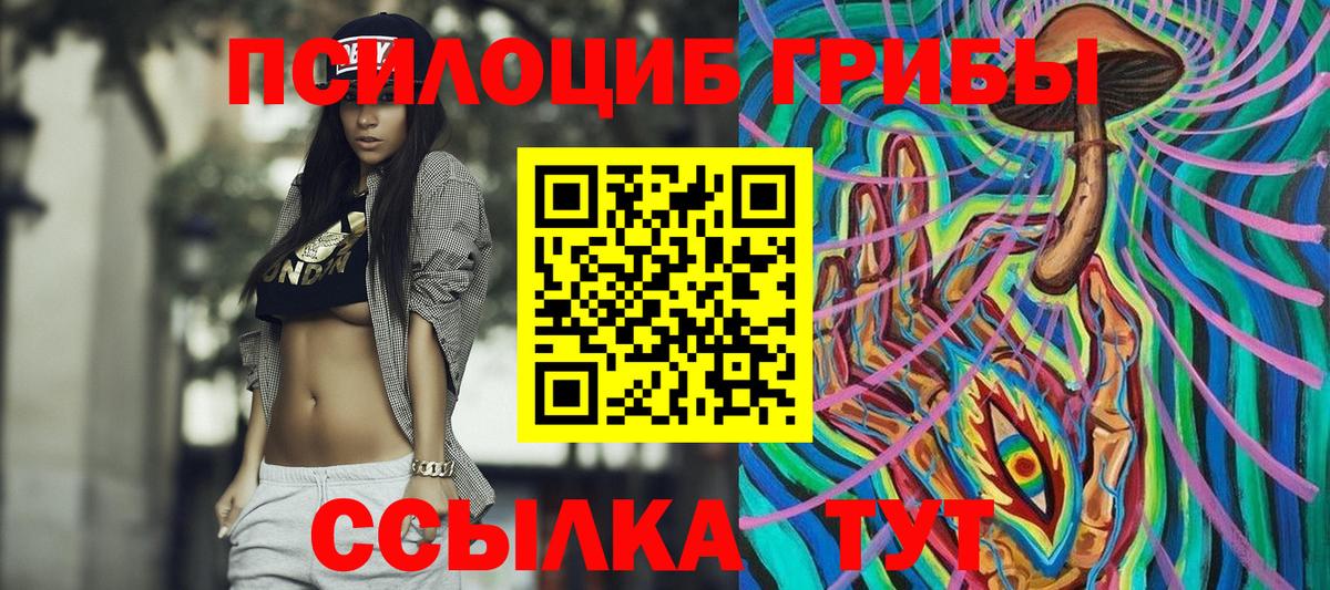 Галлюциногенные грибы мицелий Славянск-на-Кубани